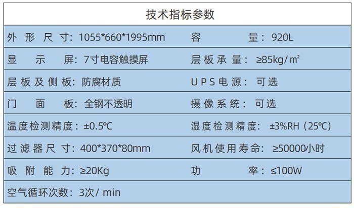 全钢型智能试剂柜